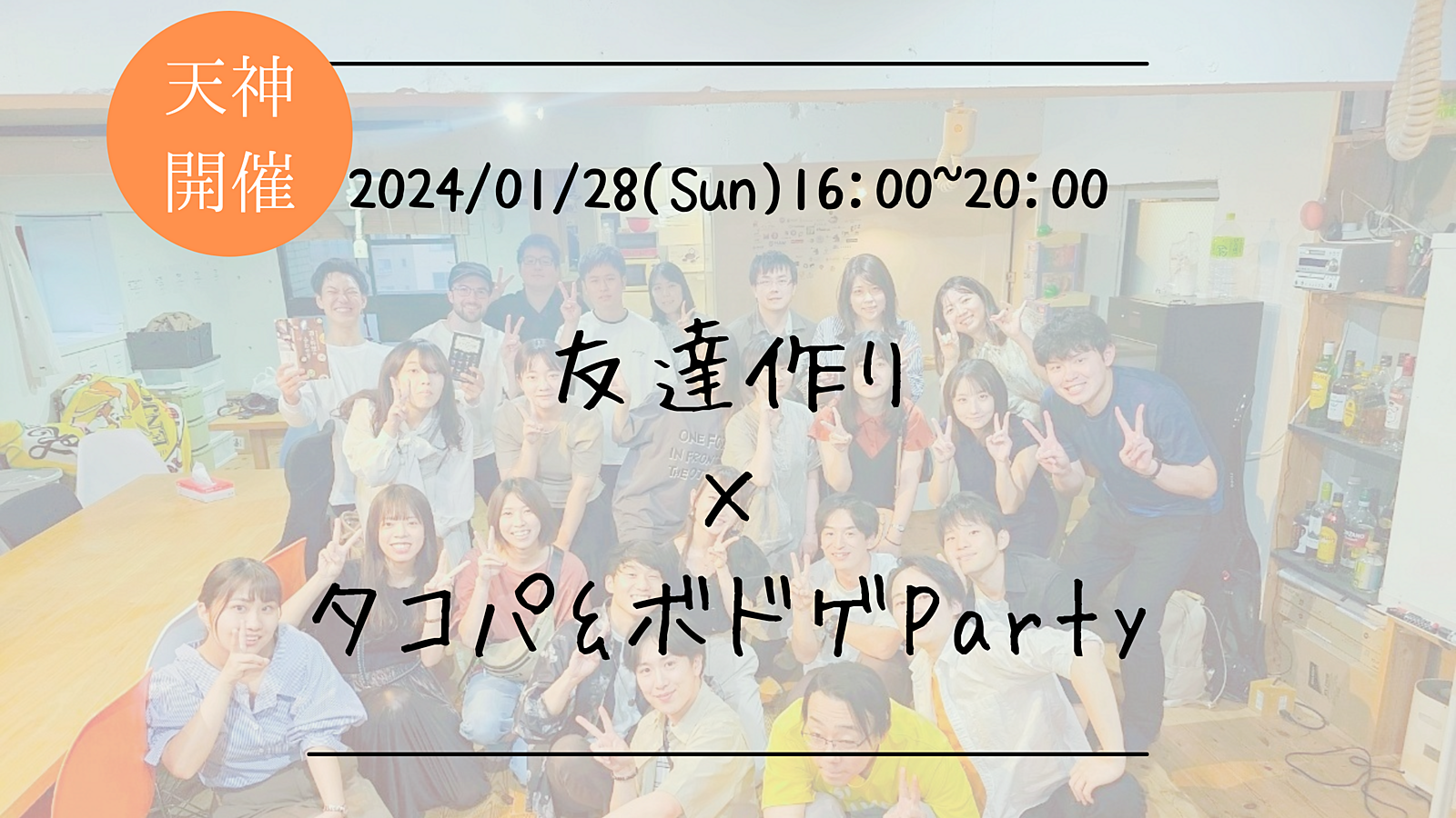 ※増員決定！🔶初参加の方大歓迎🔶友達作り×タコパ＆ボドゲParty🐙【プレーヌ・ド・スリール】