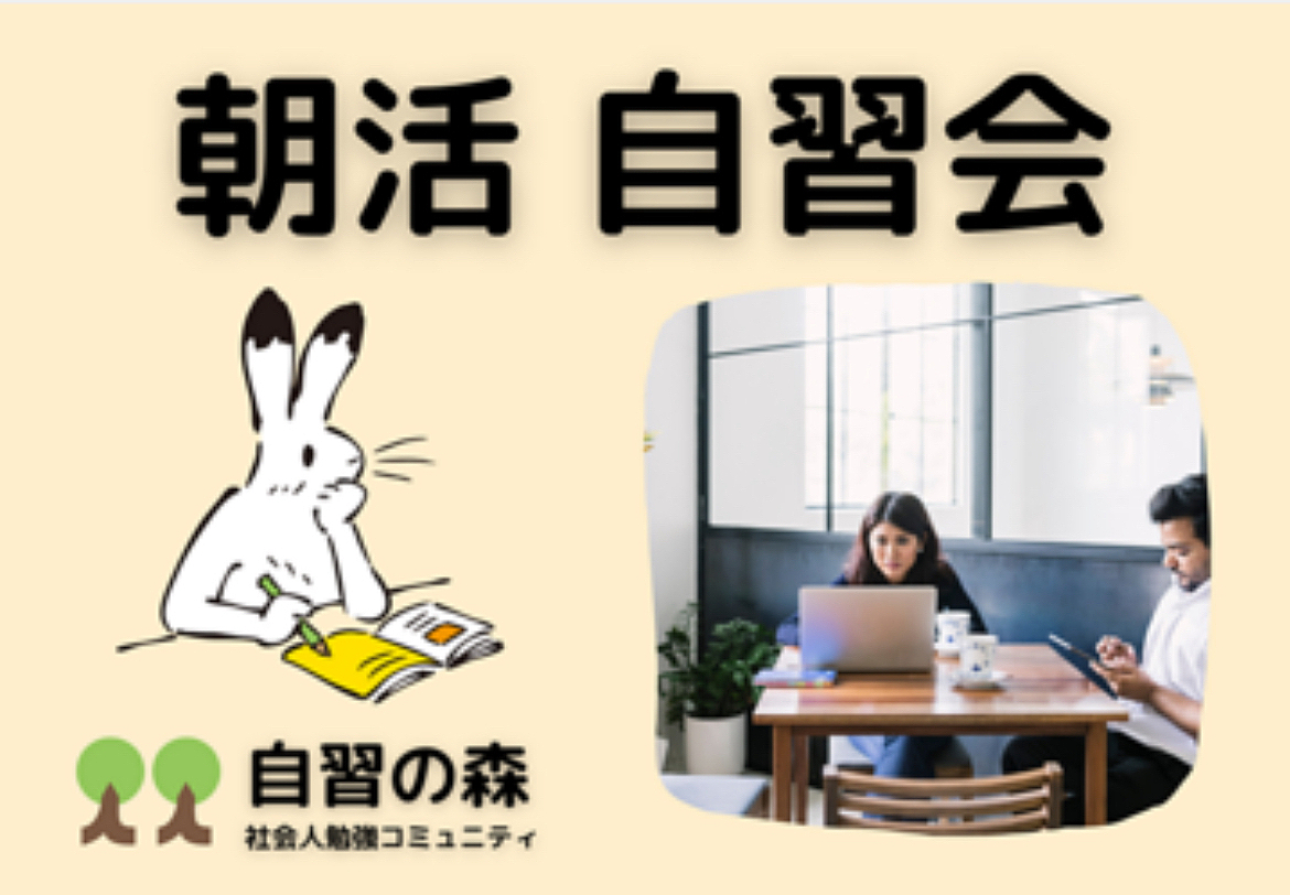 【朝活】カフェ自習会 @名古屋駅