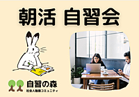 【朝活】カフェ自習会 @名古屋駅