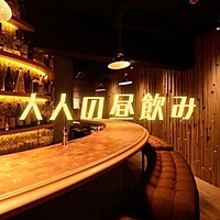 【35歳以上限定】大人の昼飲み場（ノンアルOK・室内禁煙）