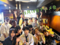 初心者でも楽しめる🎶アニメ会✨