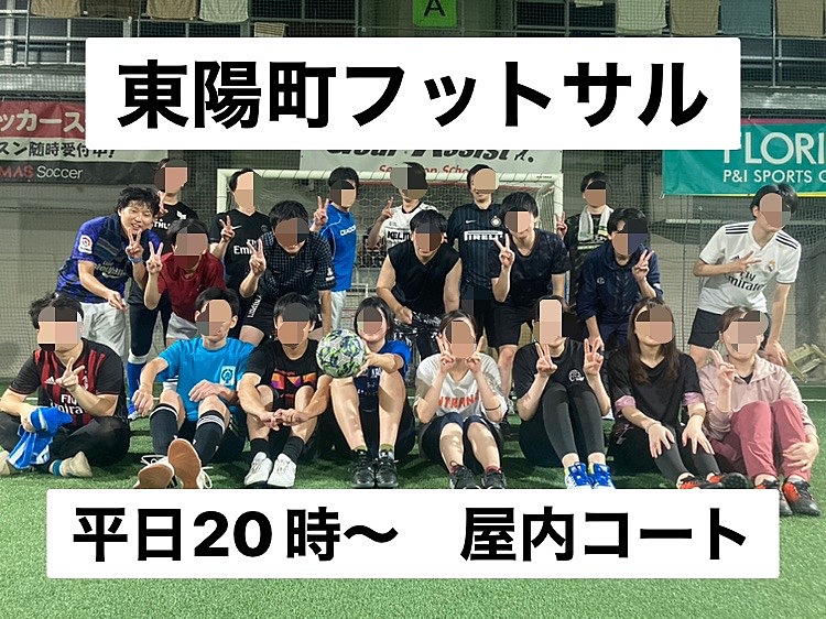 経験者、初心者歓迎☆　東陽町の室内で男女混合フットサル！　12／19（火）20時♪