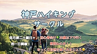 芦屋ゴロゴロ岳⛰️ 初心者向けハイキング👞勧誘❌