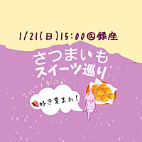 【芋活部】お芋🍠スイーツ食べ歩き！！！