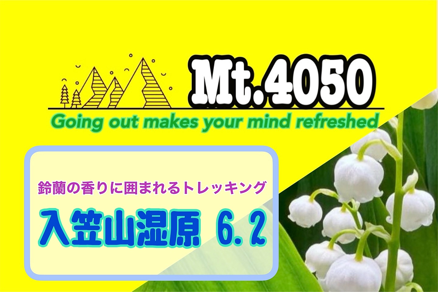 【☂️中止】湿原に咲くスズランや春の草花に囲まれる南アルプス眺望トレッキング🚗🎵