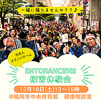 12/16(土)よさこい体験会✨💃
