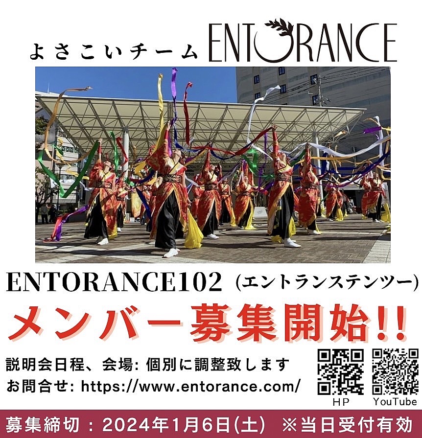 1/6(土)〆切！】よさこい新規メンバー募集中！のサークルイベント