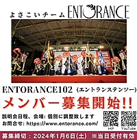 【1/6(土)〆切！】よさこい新規メンバー募集中！