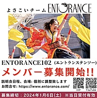 【1/6(土)〆切！】よさこい新規メンバー募集中！