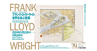ゆる美術「フランク・ロイド・ライト　世界を結ぶ建築」鑑賞会