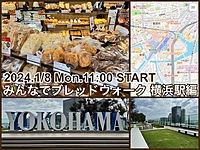 街中のおいしいパン屋さんめぐり「みんなでブレッドウォーク」横浜駅編