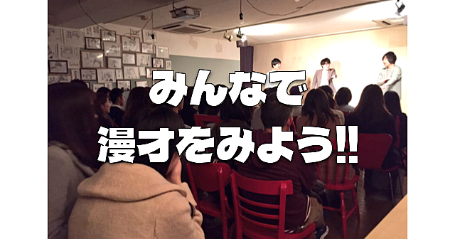 第3回【お笑い好きの会】ワンコインお笑いライブをみんなでみよう！