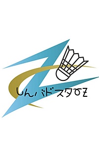 🏸1/13(土)15〜18時　東郷町総合体育館【1面】
