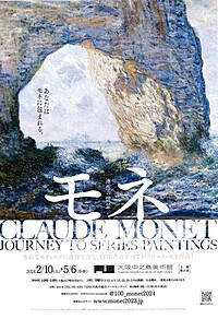モネ　連作の情景を一緒に見に行きませんか💐