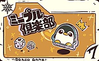【現在4名！】🌚第1回オンラインボードゲーム会🌝