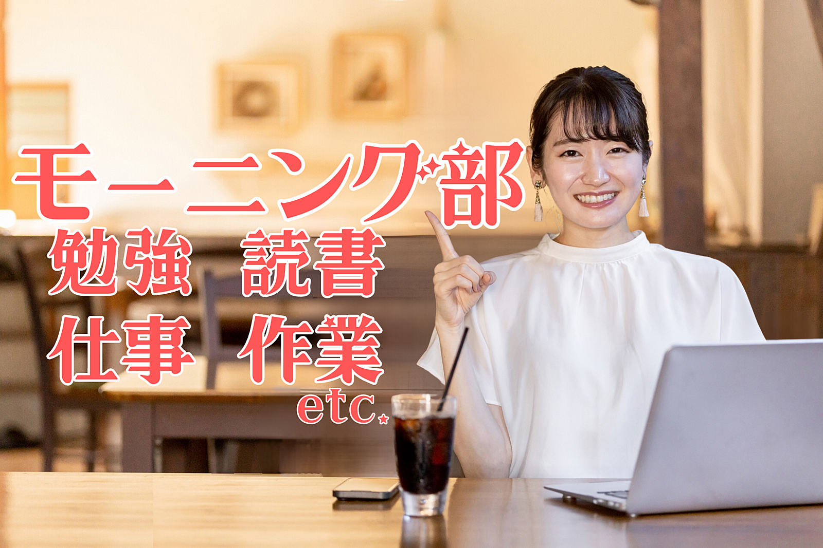 【朝活🌞途参OK☕女性主催│秋葉原】各自、勉強/読書/仕事/作業する会✨