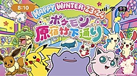 【女性主催】ポケモン原宿コラボ＆ポケモンセンターへ行こう