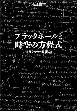 一般相対論輪読会【2023/12/24：10時福岡市内】