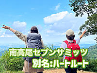 南高尾セブンサミッツ（別名:ハートルート）をみんなで歩こう！