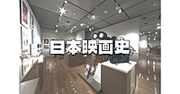 【国立映画史】日本映画のはじまりからアニメ映画まで、日本映画の歴史をみてみます