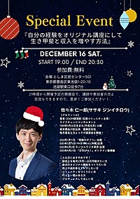 『自分の経験をオリジナル講座にして、 生き甲斐と収入を増やす方法』