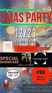 Xmasパーティーin 池袋！