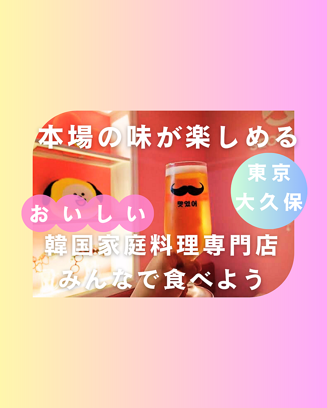 女性主催💁🏻‍♀️【平成カモ〜ん】みんなで韓国料理たべませんか？🇰🇷12/31(日)17:00〜19:00