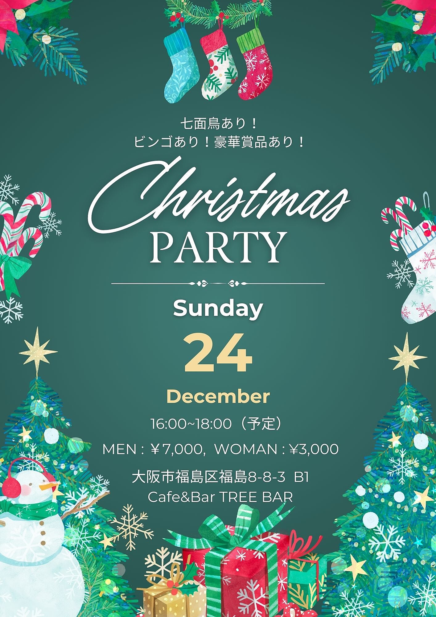 クリスマスPARTY🎄七面鳥＆ビンゴあり