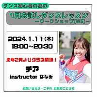【初心者🔰限定】チアダンスレッスン