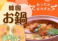 【韓国料理で新年会】※こちらのイベントは女子会となっております※