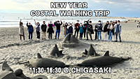 新年海辺国際交流・散策ツアー：茅ヶ崎海岸を満喫しよう 「英語散策ツアー」