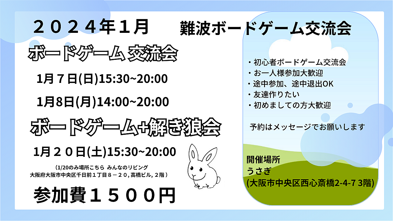 大阪　難波　初心者ボードゲーム交流会　どなたでも大歓迎！！