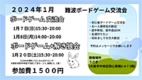大阪　難波　初心者ボードゲーム交流会　どなたでも大歓迎！！