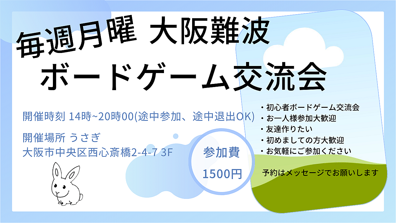 【月曜】大阪　難波　ボードゲーム交流会　どなたでも大歓迎！！