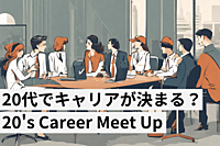 20's Career Meet Up