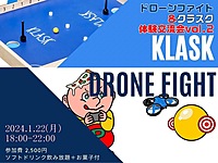 ドローン＆クラスク体験会(各種ボードゲーム有り)