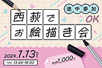 第10回 杉並お絵描き会🎨 in 西荻窪