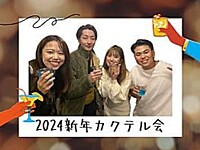 人数50名参加😆🎉【2024年一発目～カクテル会～】