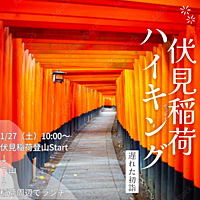 伏見稲荷で初詣も兼ねたハイキング