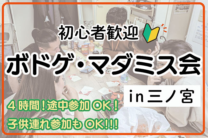 ボードゲーム飲み会in神戸【第3回】♟️初心者・お一人様歓迎！勧誘は×