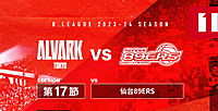 1/17 バスケ(Bリーグ)をみんなで観戦しに行こう！ 