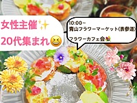 【表参道フラワーカフェ🍰】人気のスイーツを堪能する至福のひととき✨