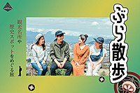 大阪ぶら散歩vol.2　～天王寺七坂めぐりウォーク～