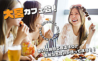 ♦️♦️♦️女性主催♦️♦️♦️《大宮》カフェ会 by カフェりんぐ。毎週 月・土曜 11:00〜、13:00〜、15:00〜【領収書発行可】