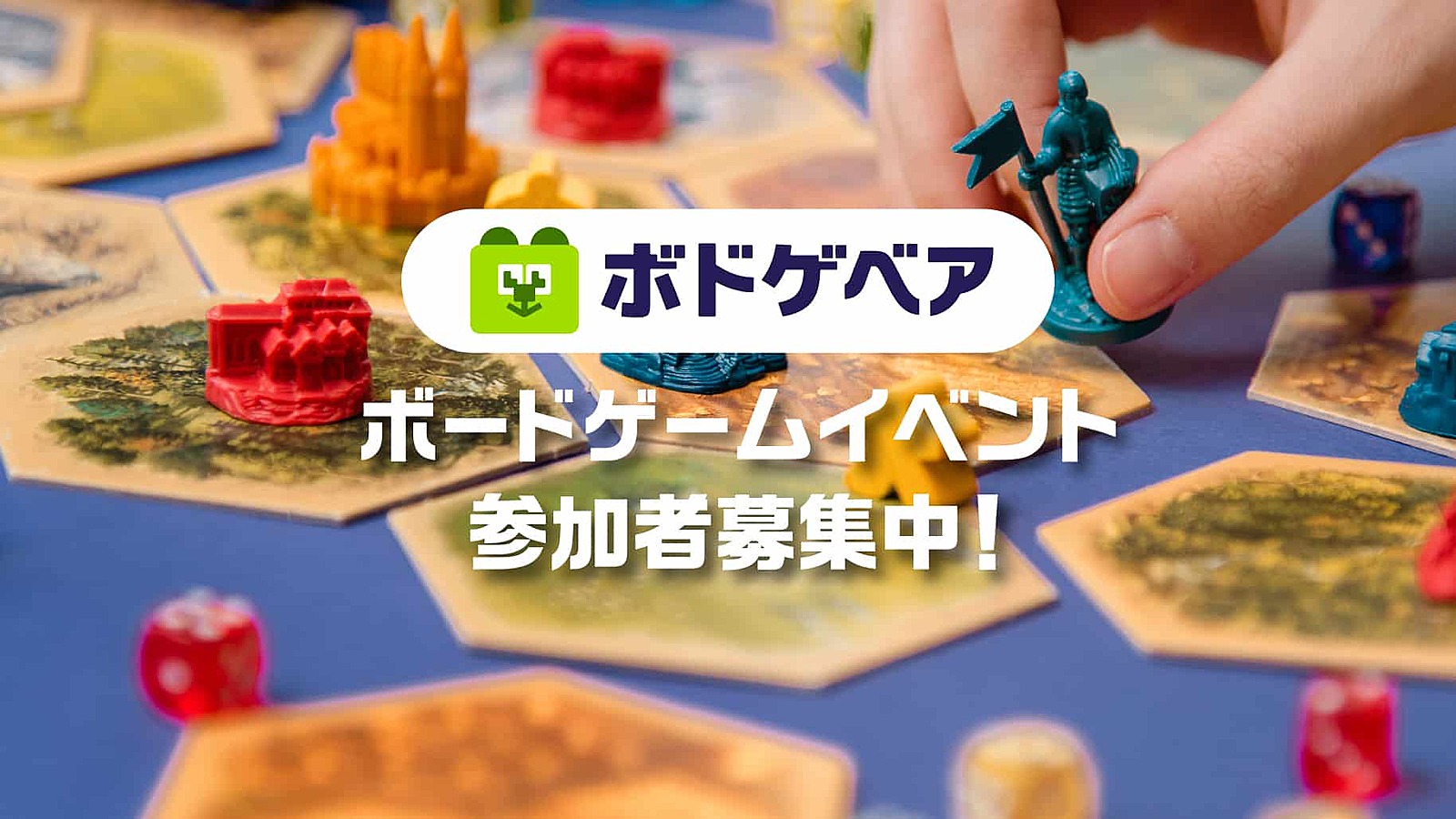 【ボドゲ会】19時頃からボードゲームしよう！＠表参道駅徒歩1分！初心者、友達との参加大歓迎。