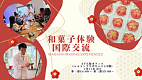 和菓子作り&国際交流  梅田 大阪ヒルトンプラザウエスト 海外留学EF