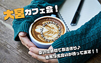 ♦️♦️女性主催♦️♦️《大宮》カフェ会 by カフェりんぐ。毎週 月・土曜 11:00〜、13:00〜、15:00〜【領収書発行可】
