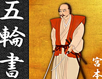【天下無双の剣客】宮本武蔵と五輪書を学ぼう（歴史　勉強　語る）