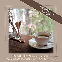 1/13【なんば・(土)昼・東洋哲学cafe交流会】ブッタの知恵で心がスーッとかるくなるcafe会