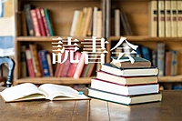 【先着2名無料】📚３時間耐久ゆったり読書勉強会📚 
